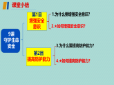 初中  政治 (道德与法治)  人教版（2024）  七年级上册第三单元  珍爱我们的生命 复习课件