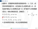 2025-2026学年高中物理人教版（2019）必修第三册 第10章 章末综合检测（二有解析） 静电场中的能量 课件