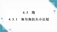 数学湘教版（2024）角习题课件ppt