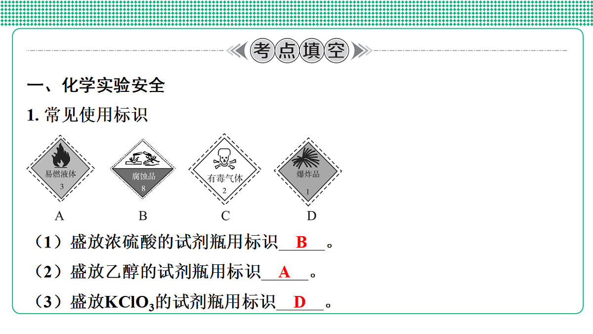 第19讲　常见仪器与实验基本操作第4页