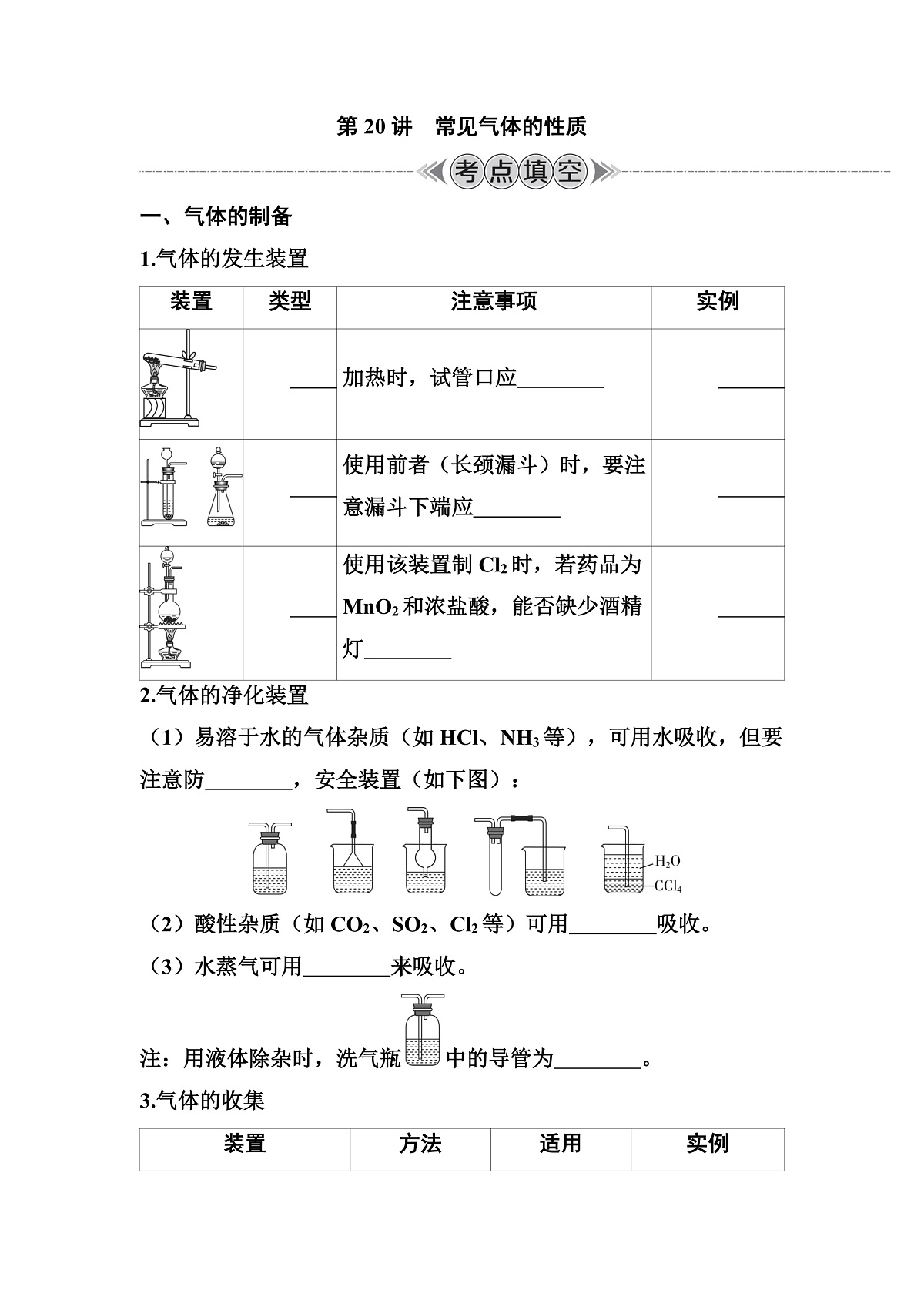 第20讲　常见气体的性质 讲义 （含答案）江苏省2026年普通高中化学学业水平合格性考试第1页
