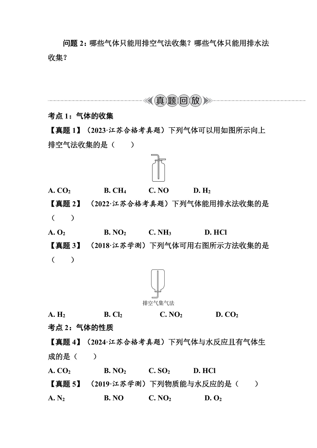 第20讲　常见气体的性质 讲义 （含答案）江苏省2026年普通高中化学学业水平合格性考试第3页