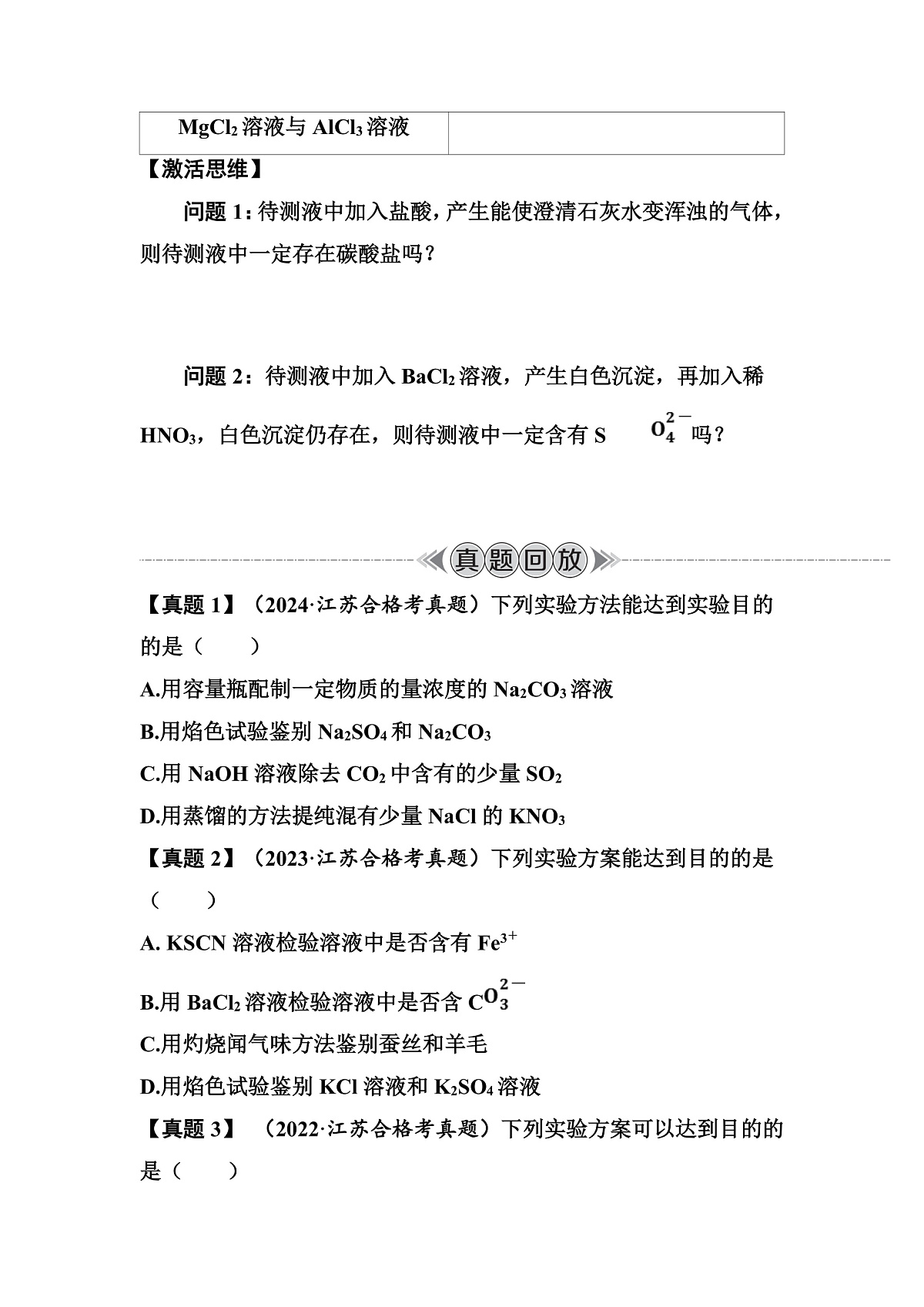 第21讲　离子检验　评价实验方案 讲义 （含答案）江苏省2026年普通高中化学学业水平合格性考试第3页