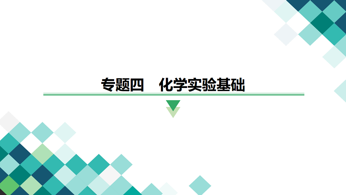 第22讲　无机工艺流程与实验综合第3页