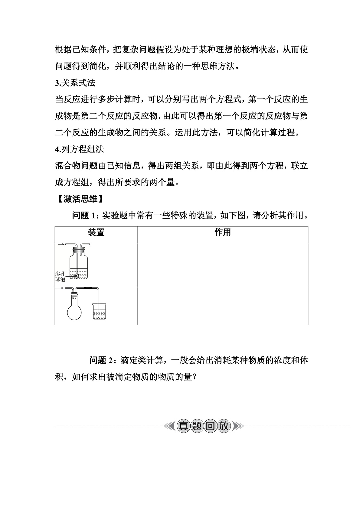 第23讲　物质制备实验与化学计算 讲义 （含答案）江苏省2026年普通高中化学学业水平合格性考试第2页