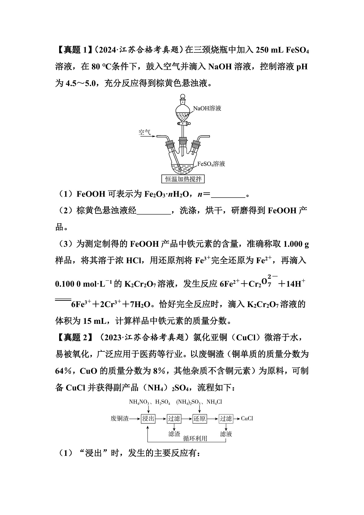 第23讲　物质制备实验与化学计算 讲义 （含答案）江苏省2026年普通高中化学学业水平合格性考试第3页