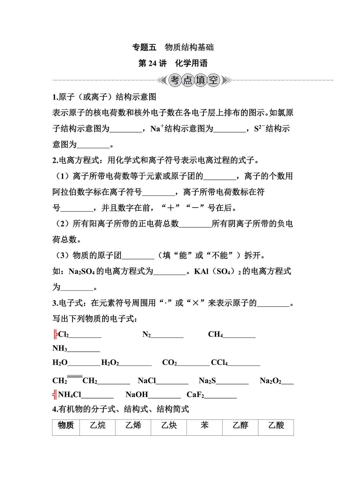 第24讲　化学用语 讲义 （含答案）江苏省2026年普通高中化学学业水平合格性考试第1页