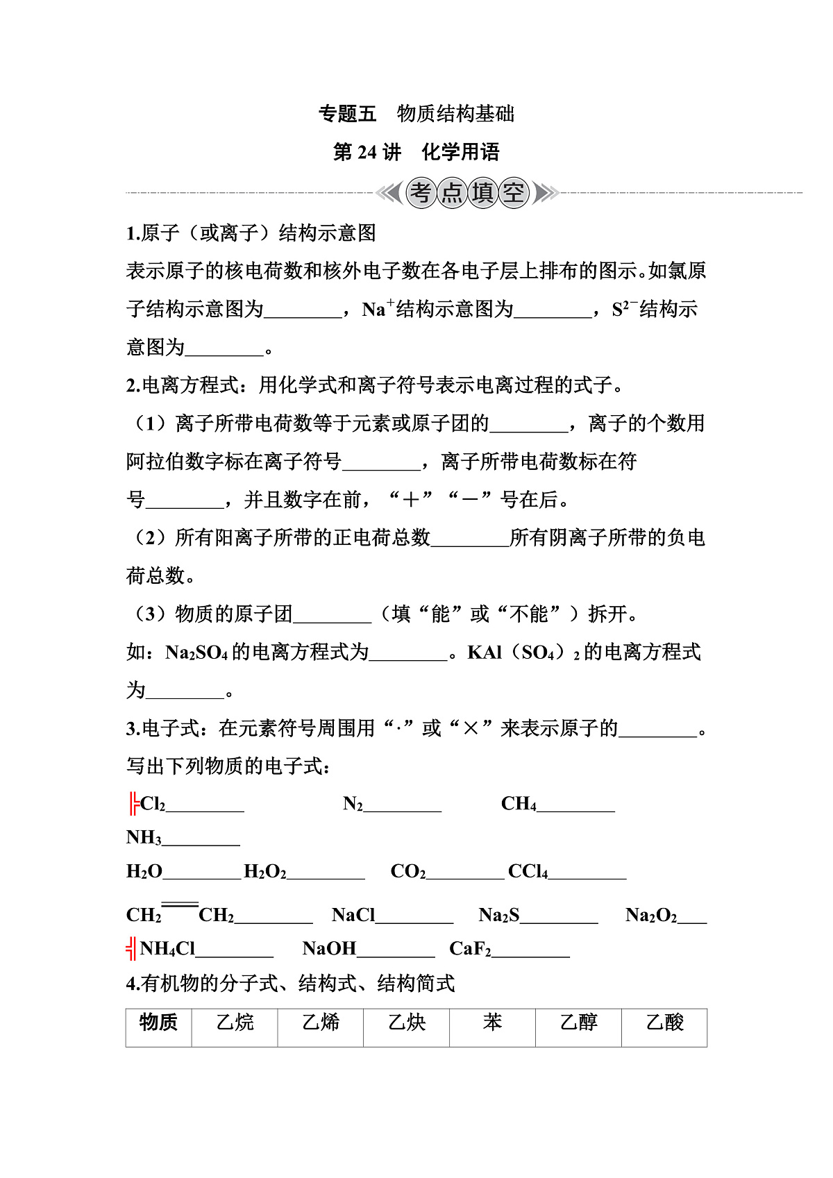 第24讲　化学用语 讲义 （含答案）江苏省2026年普通高中化学学业水平合格性考试第1页