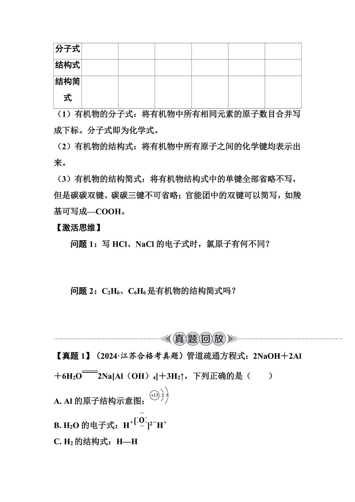 第24讲　化学用语 讲义 （含答案）江苏省2026年普通高中化学学业水平合格性考试第2页
