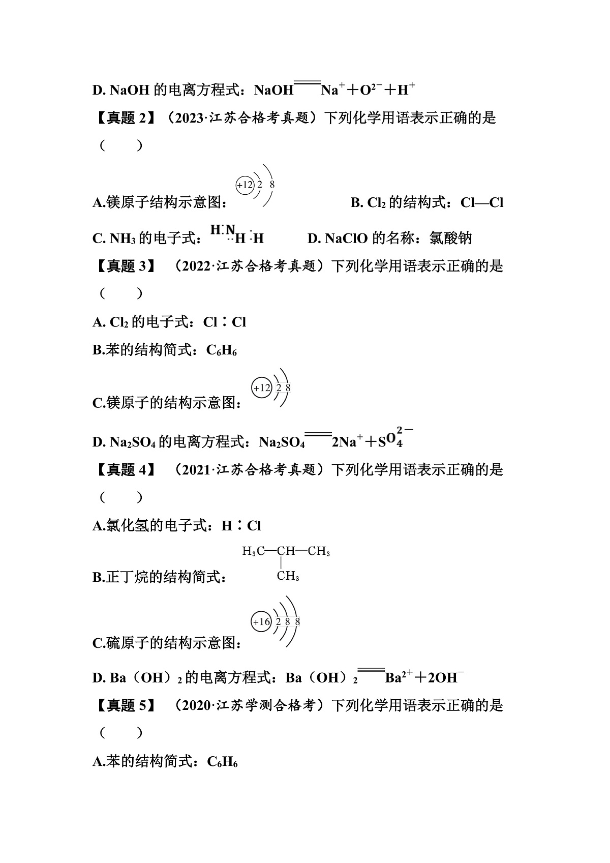 第24讲　化学用语 讲义 （含答案）江苏省2026年普通高中化学学业水平合格性考试第3页