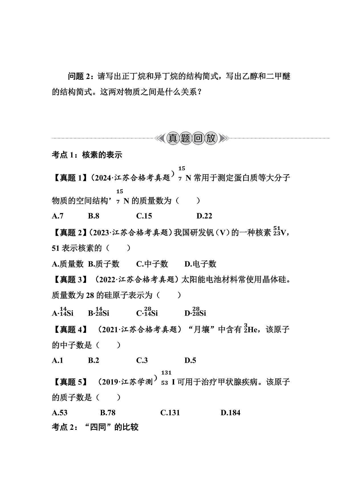 第25讲　原子结构 讲义 （含答案）江苏省2026年普通高中化学学业水平合格性考试第2页