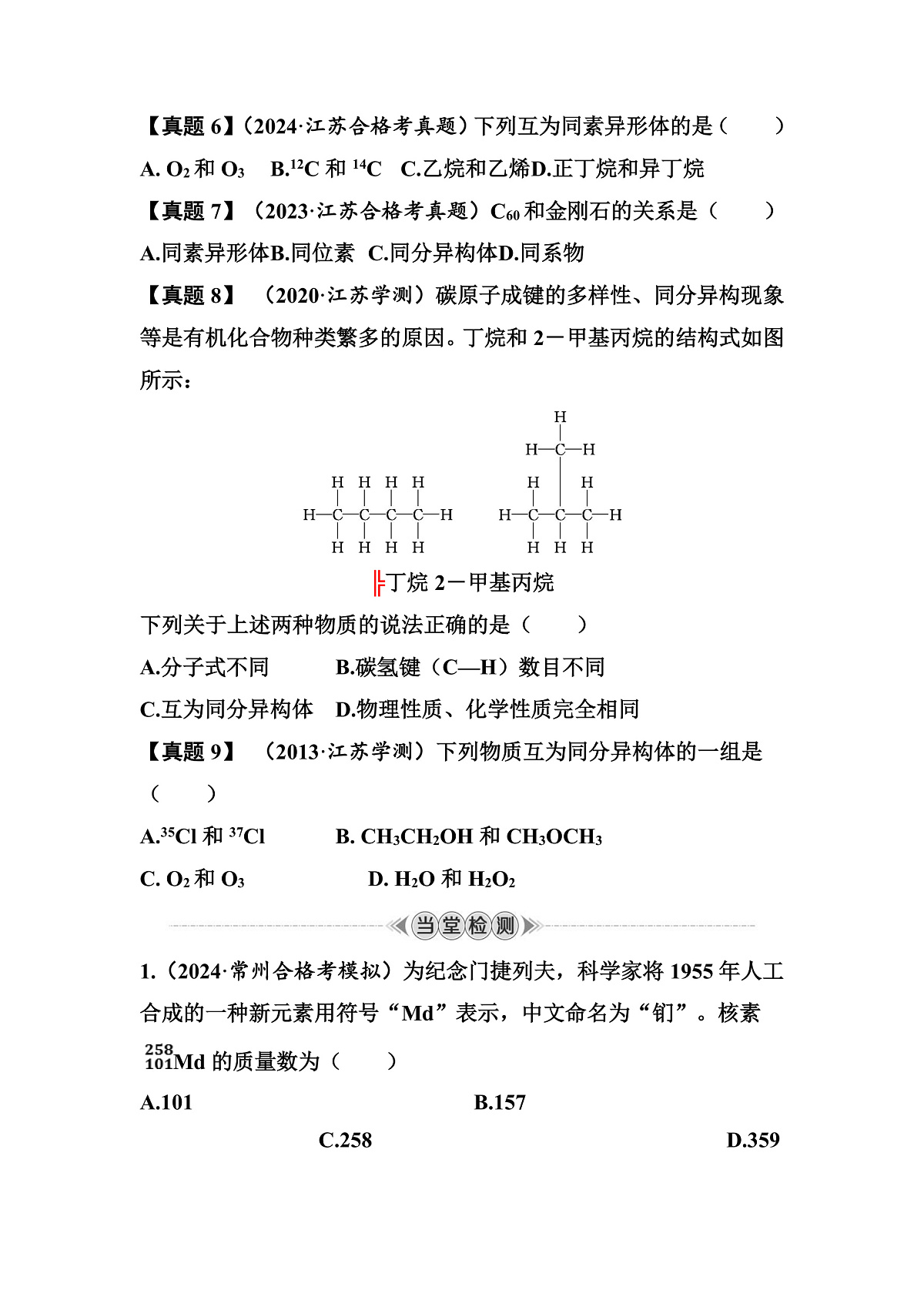 第25讲　原子结构 讲义 （含答案）江苏省2026年普通高中化学学业水平合格性考试第3页