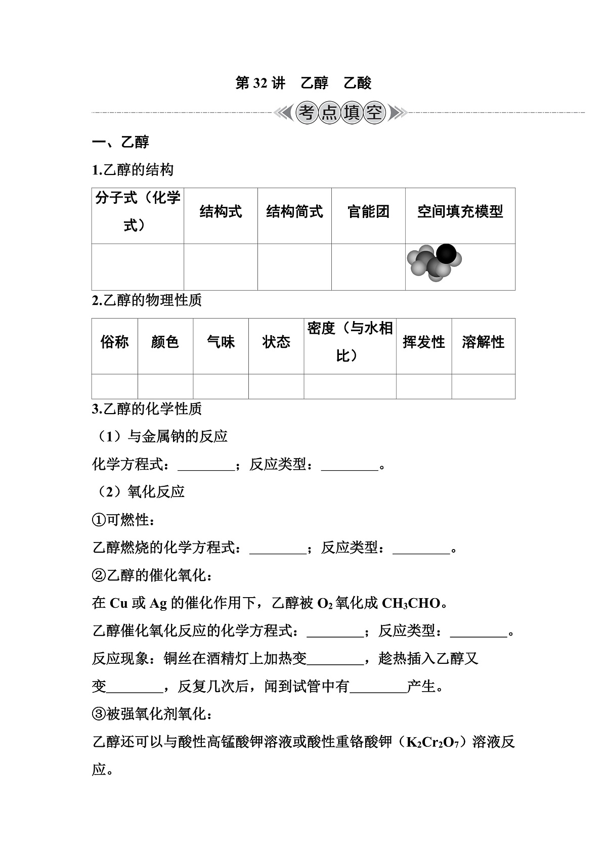 第32讲　乙醇　乙酸  讲义 （含答案）江苏省2026年普通高中化学学业水平合格性考试第1页