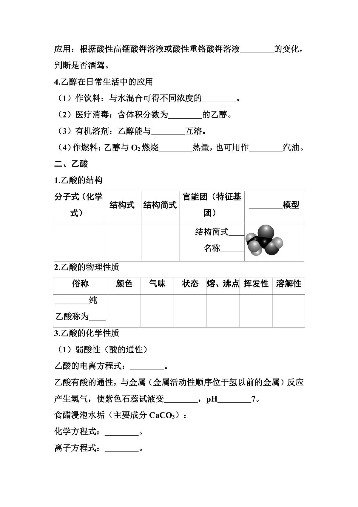 第32讲　乙醇　乙酸  讲义 （含答案）江苏省2026年普通高中化学学业水平合格性考试第2页