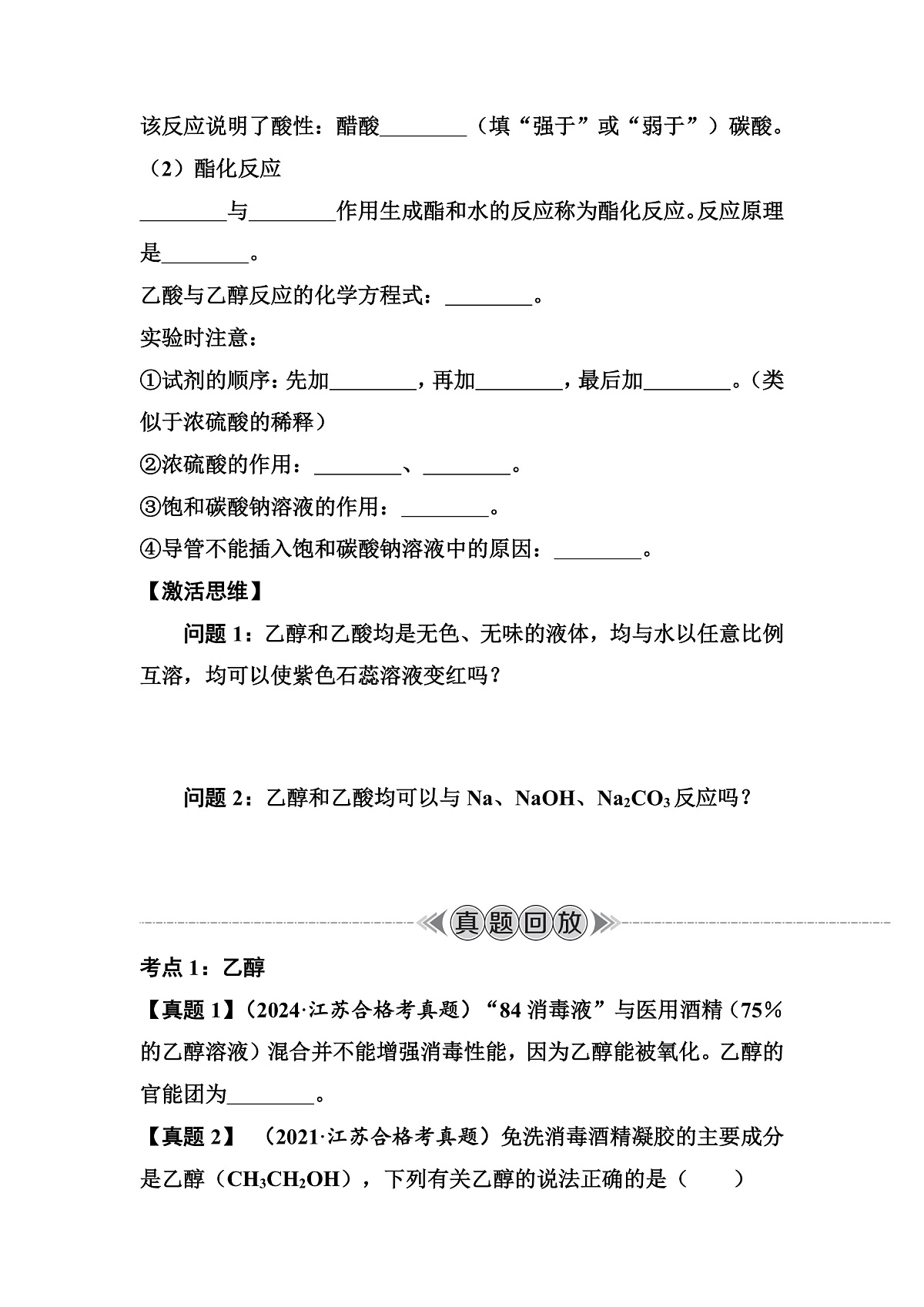 第32讲　乙醇　乙酸  讲义 （含答案）江苏省2026年普通高中化学学业水平合格性考试第3页