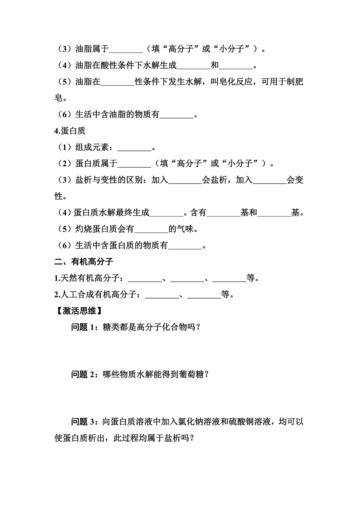 第33讲　糖类、油脂、蛋白质　高分子材料 讲义 （含答案）江苏省2026年普通高中化学学业水平合格性考试第2页