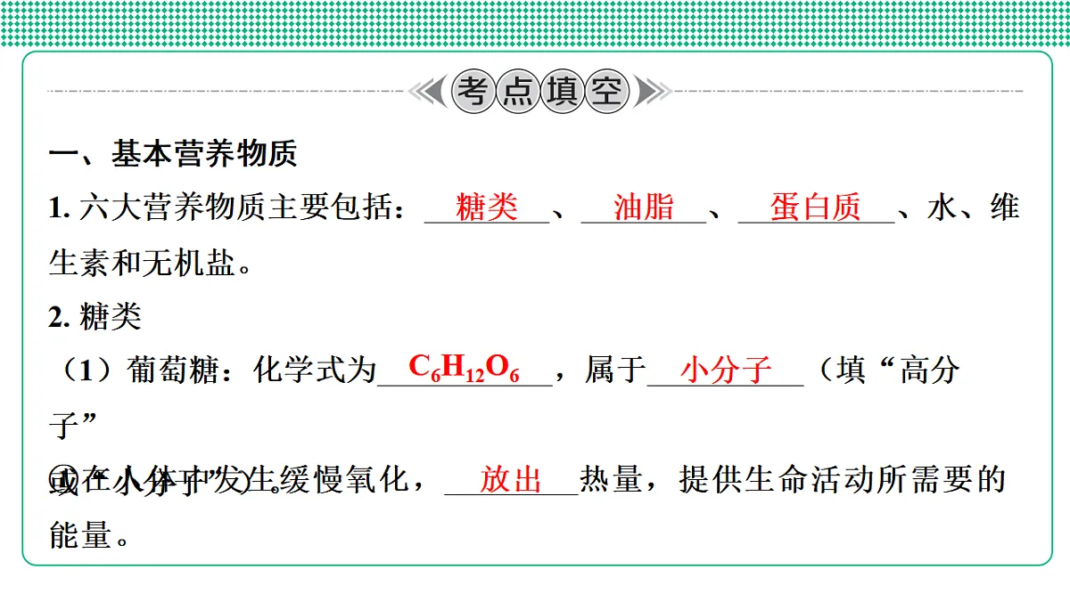 第33讲　糖类、油脂、蛋白质　高分子材料第4页