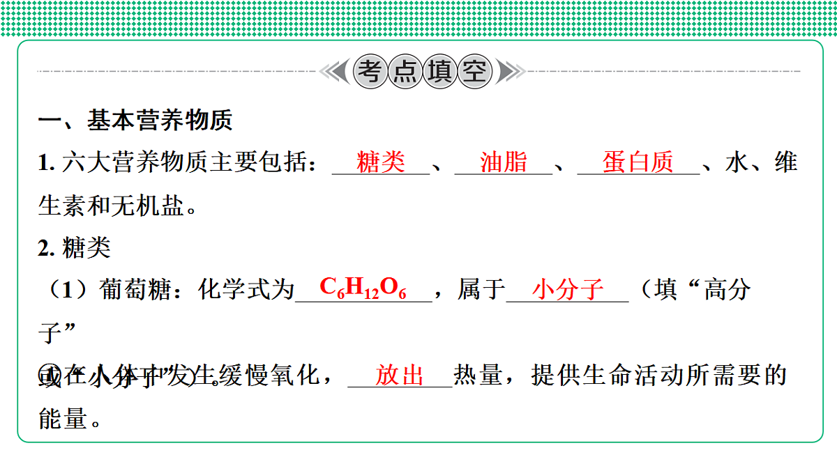 第33讲　糖类、油脂、蛋白质　高分子材料第4页