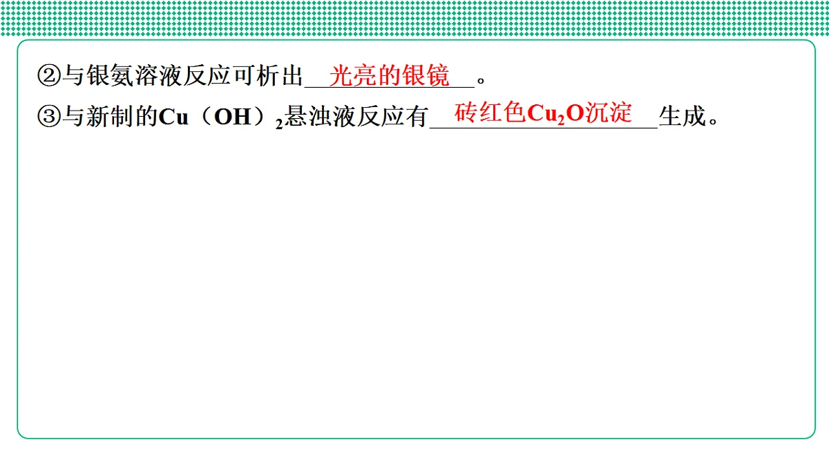 第33讲　糖类、油脂、蛋白质　高分子材料第5页