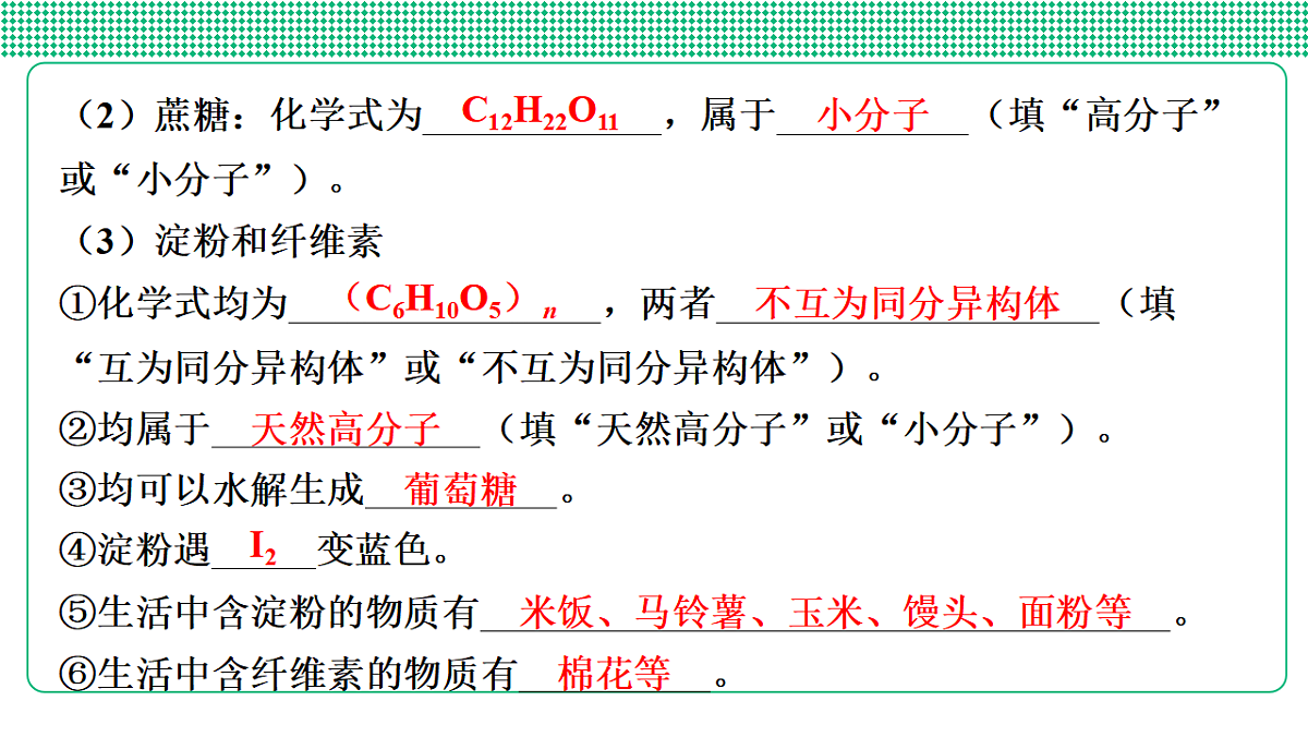 第33讲　糖类、油脂、蛋白质　高分子材料第6页