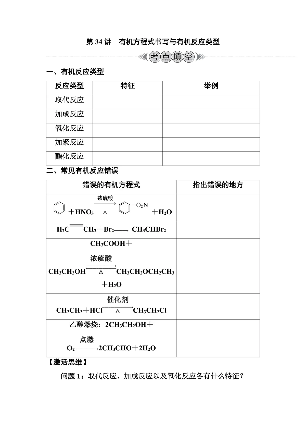 第34讲　有机方程式书写与有机反应类型 讲义 （含答案）江苏省2026年普通高中化学学业水平合格性考试第1页