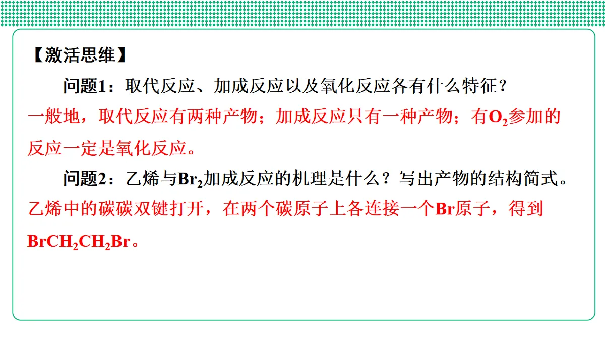 第34讲　有机方程式书写与有机反应类型第8页