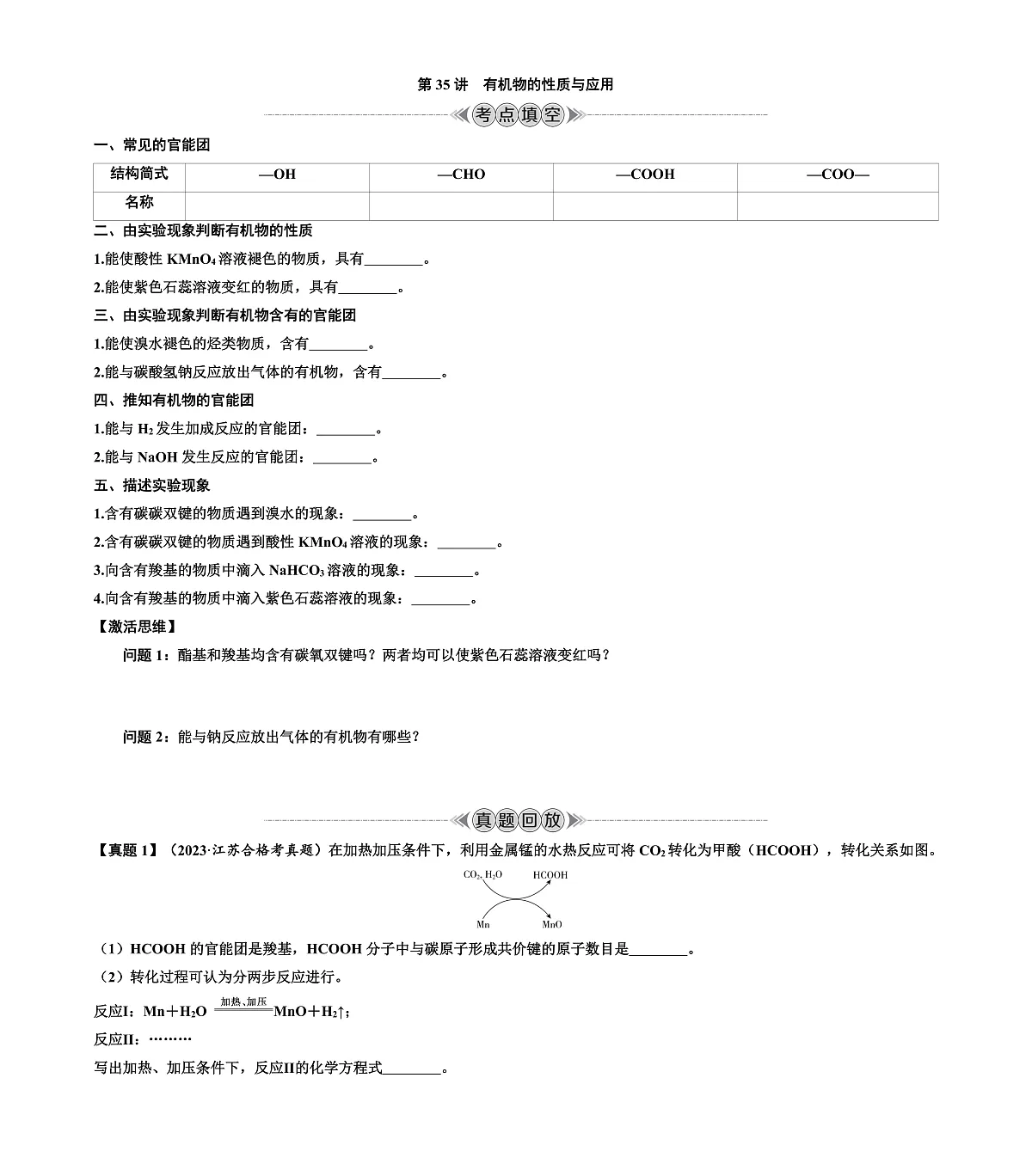 第35讲　有机物的性质与应用 讲义 （含答案）江苏省2026年普通高中化学学业水平合格性考试第1页