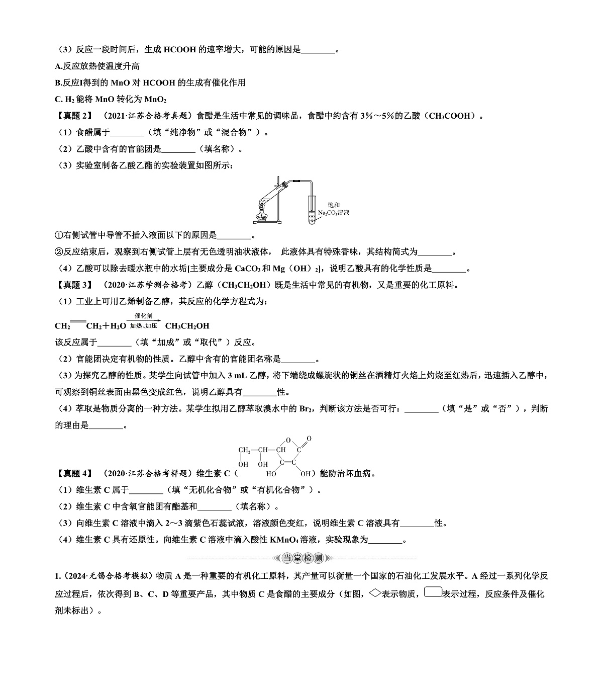 第35讲　有机物的性质与应用 讲义 （含答案）江苏省2026年普通高中化学学业水平合格性考试第2页