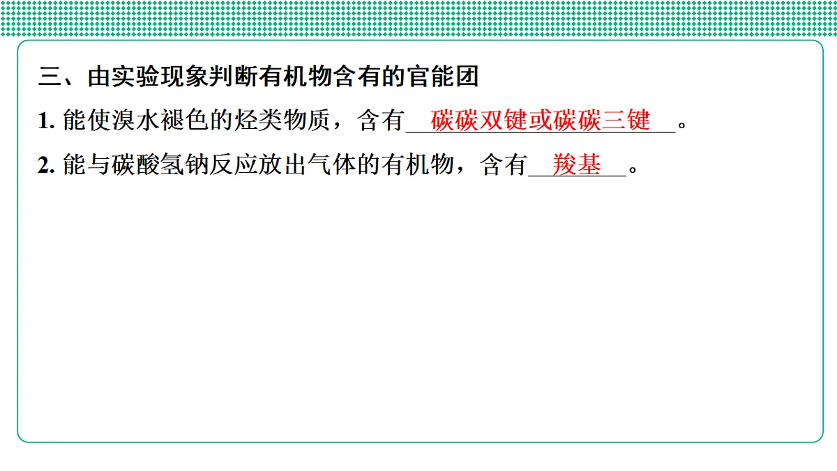 第35讲　有机物的性质与应用第5页