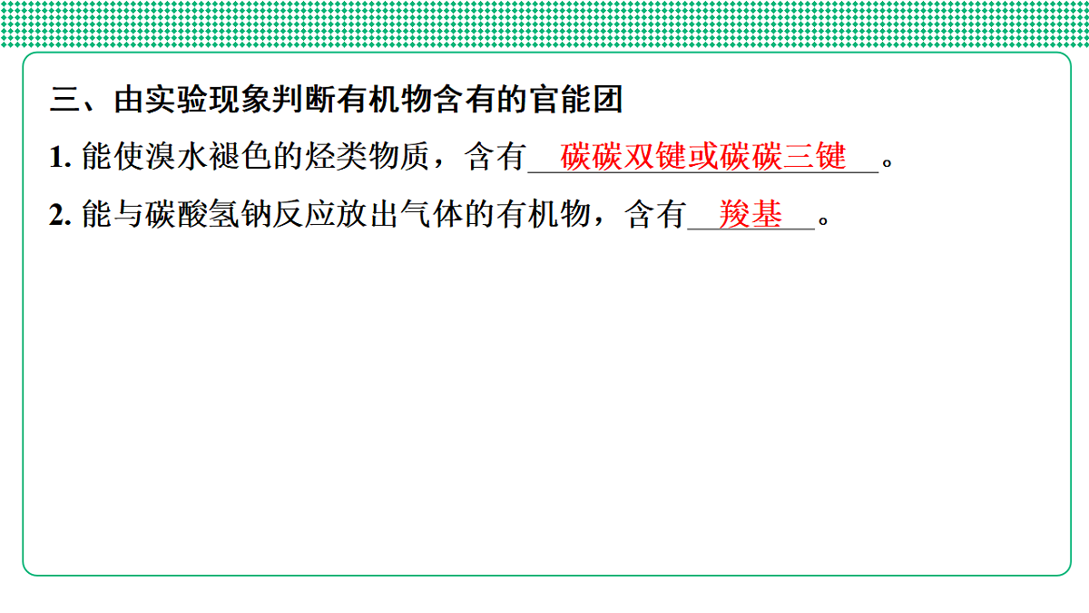 第35讲　有机物的性质与应用第5页