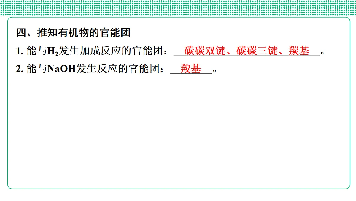 第35讲　有机物的性质与应用第6页