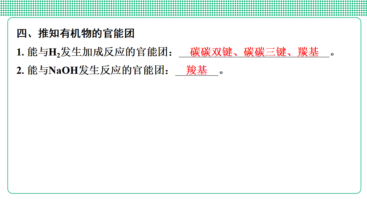第35讲　有机物的性质与应用第6页