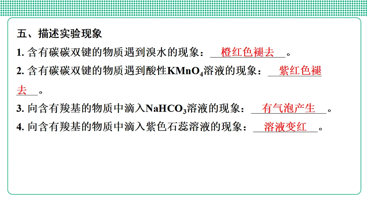 第35讲　有机物的性质与应用第7页