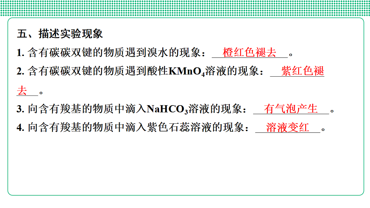 第35讲　有机物的性质与应用第7页