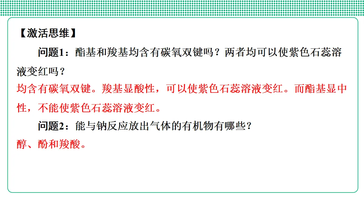 第35讲　有机物的性质与应用第8页