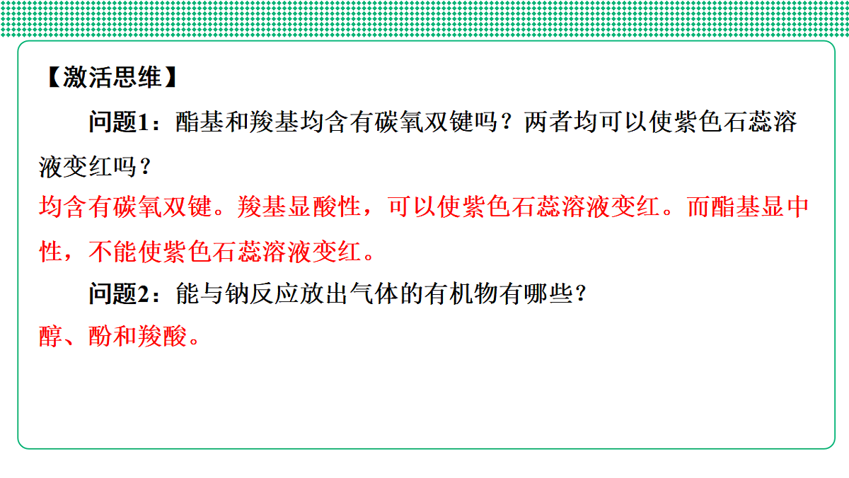 第35讲　有机物的性质与应用第8页