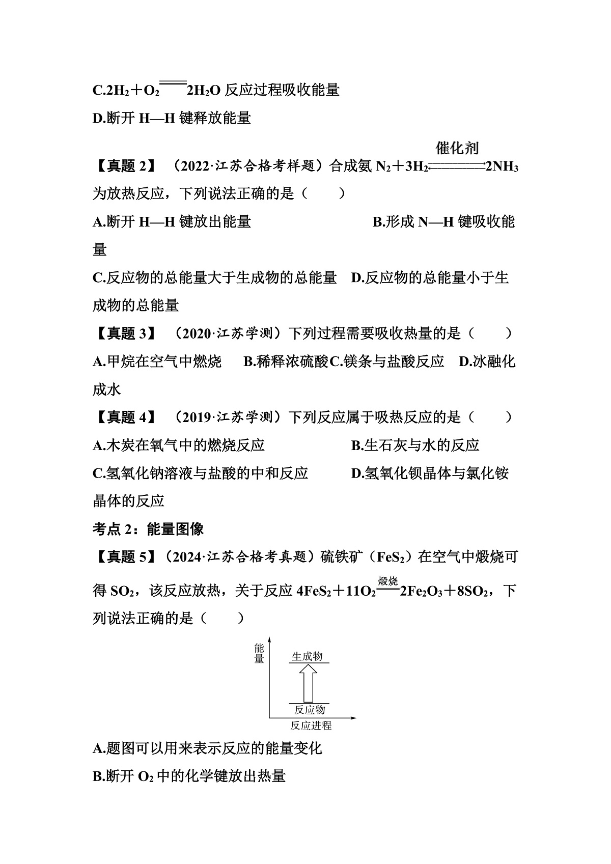第28讲　化学反应中的热量变化  讲义 （含答案）江苏省2026年普通高中化学学业水平合格性考试第3页