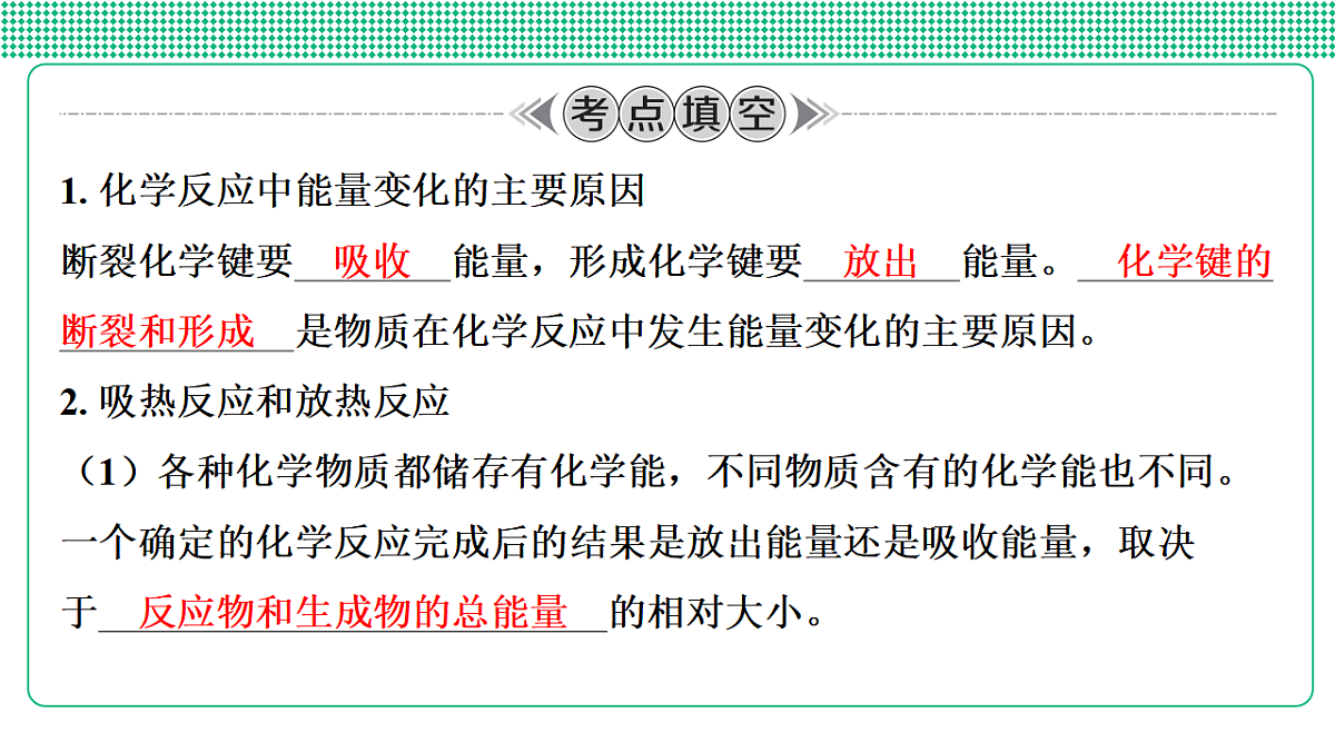 第28讲　化学反应中的热量变化第4页