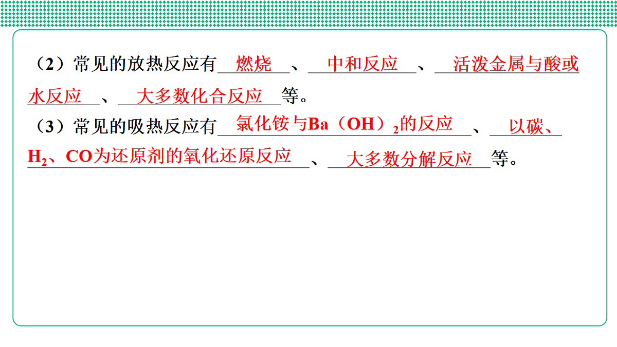 第28讲　化学反应中的热量变化第6页