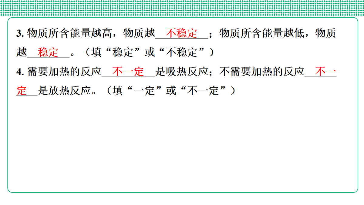 第28讲　化学反应中的热量变化第7页