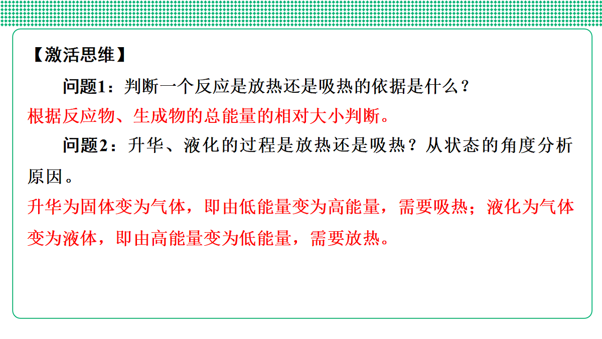 第28讲　化学反应中的热量变化第8页