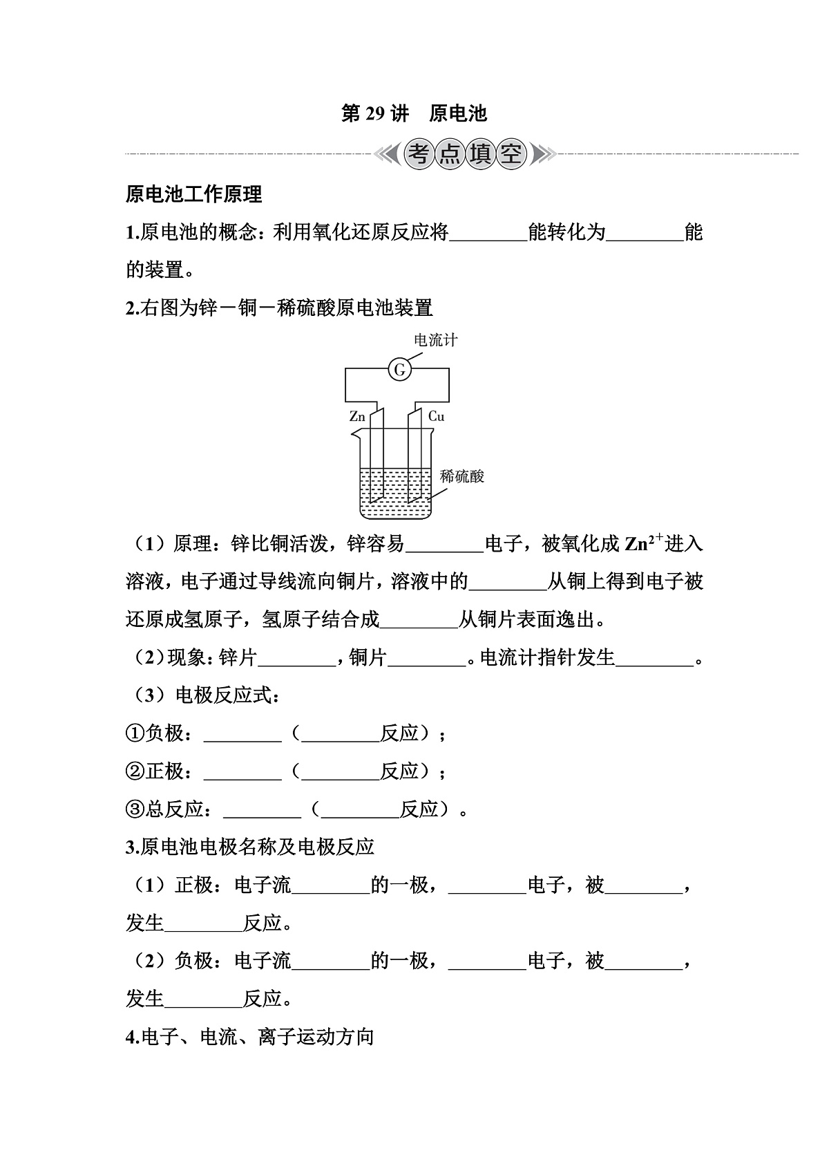 第29讲　原电池  讲义 （含答案）江苏省2026年普通高中化学学业水平合格性考试第1页