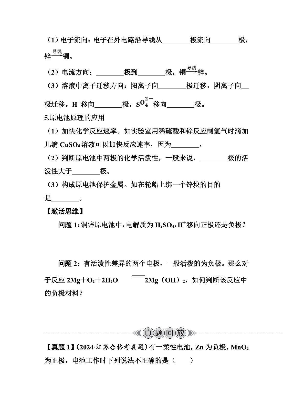 第29讲　原电池  讲义 （含答案）江苏省2026年普通高中化学学业水平合格性考试第2页