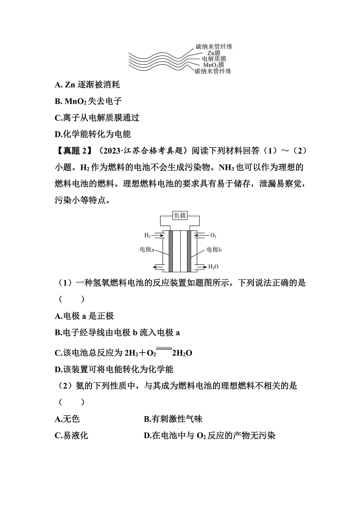 第29讲　原电池  讲义 （含答案）江苏省2026年普通高中化学学业水平合格性考试第3页
