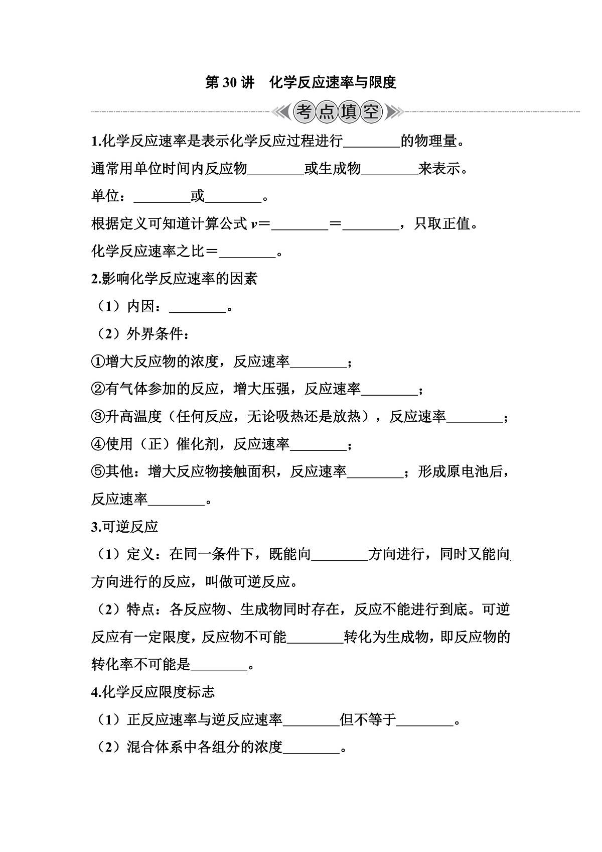 第30讲　化学反应速率与限度  讲义 （含答案）江苏省2026年普通高中化学学业水平合格性考试第1页