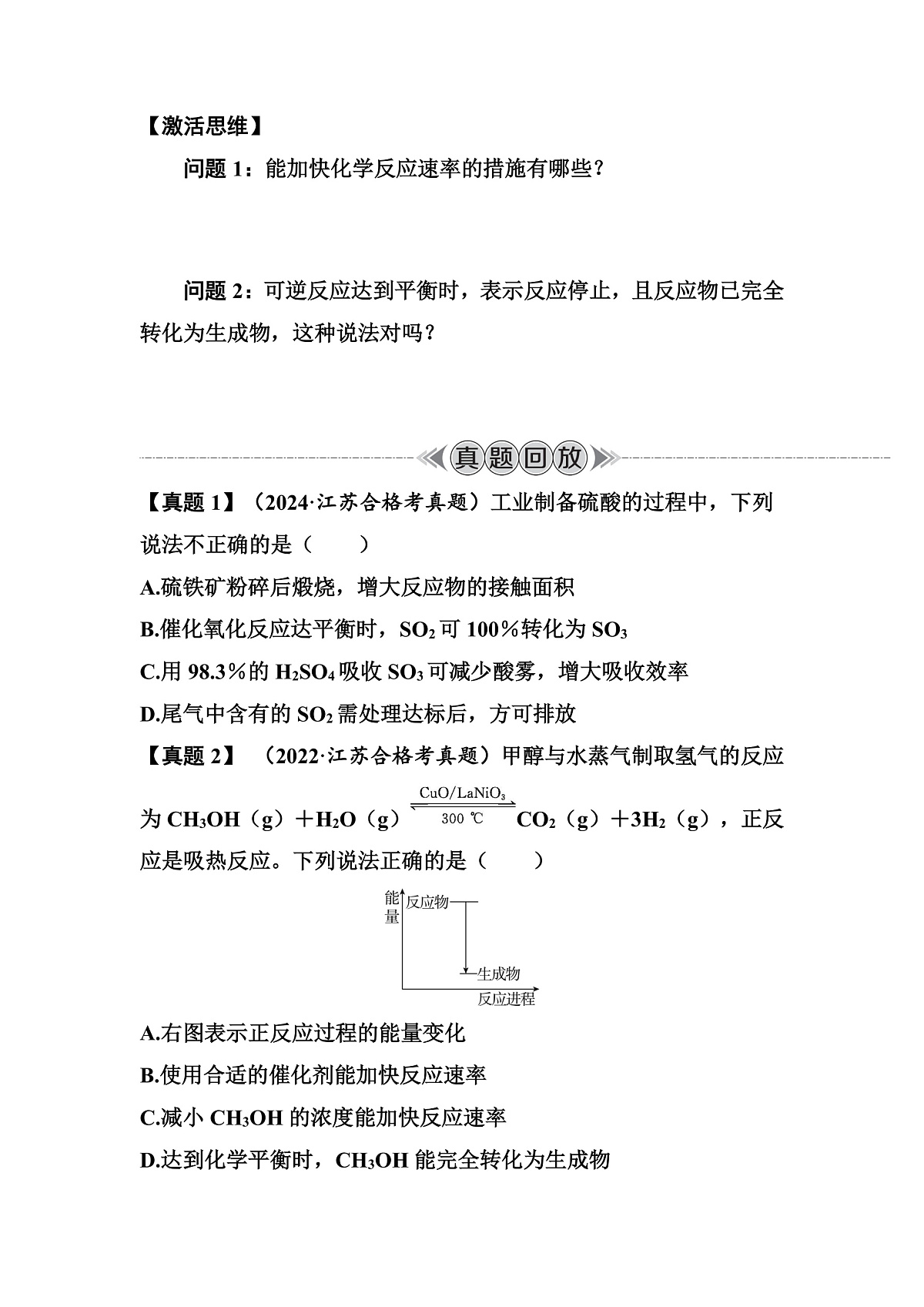 第30讲　化学反应速率与限度  讲义 （含答案）江苏省2026年普通高中化学学业水平合格性考试第2页
