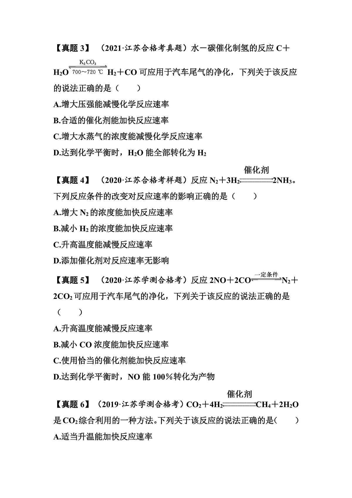 第30讲　化学反应速率与限度  讲义 （含答案）江苏省2026年普通高中化学学业水平合格性考试第3页
