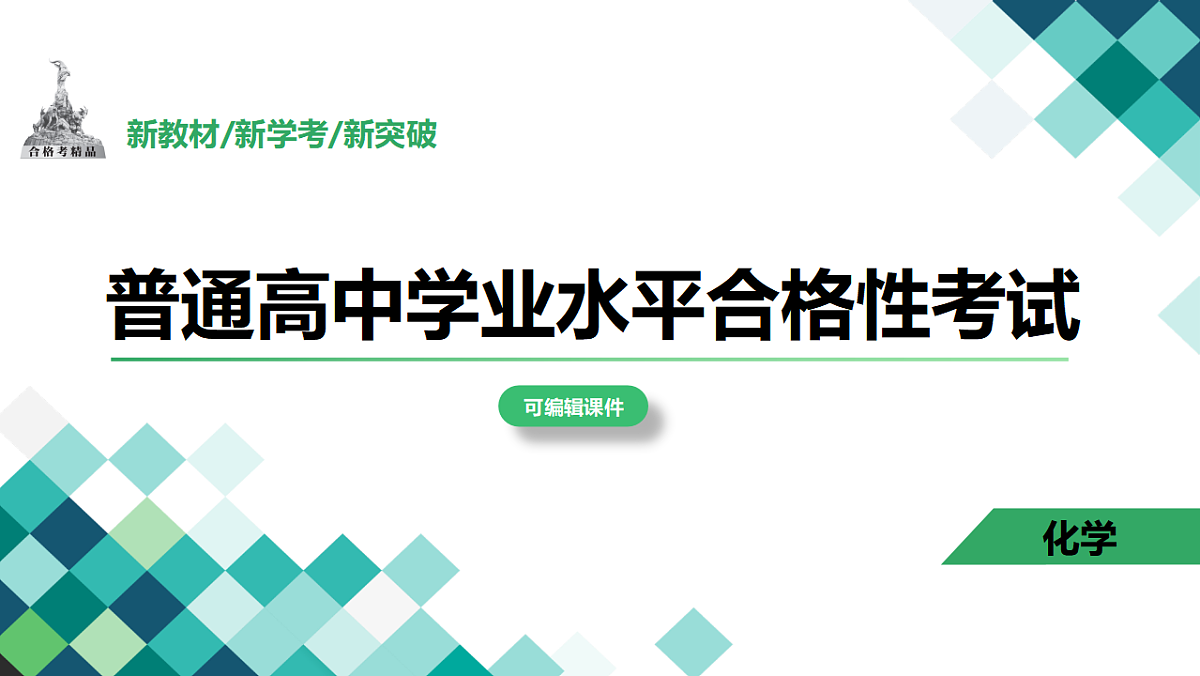 第30讲　化学反应速率与限度第1页