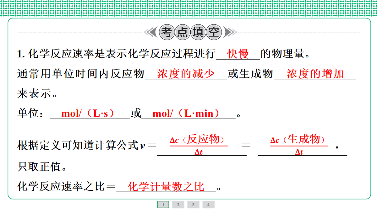 第30讲　化学反应速率与限度第4页