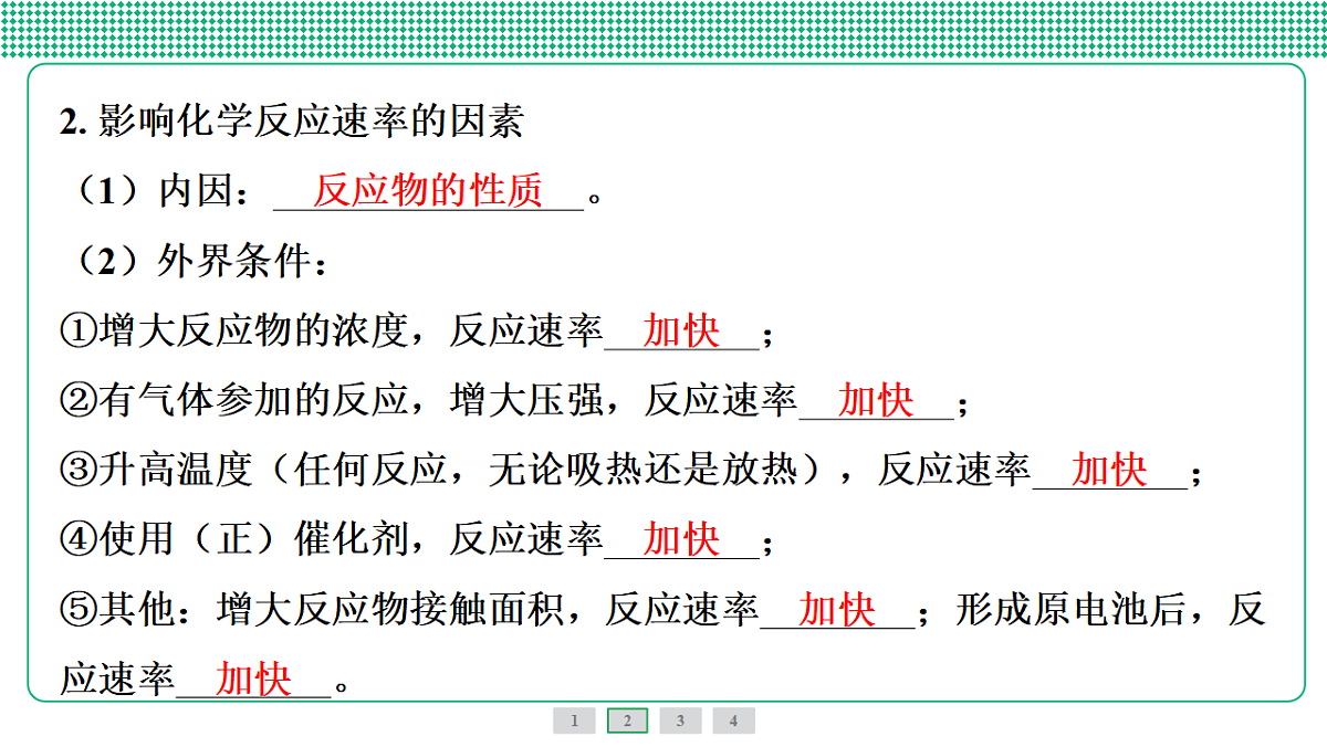 第30讲　化学反应速率与限度第5页